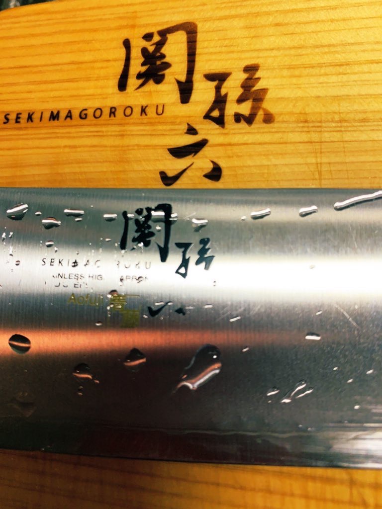 関孫六包丁