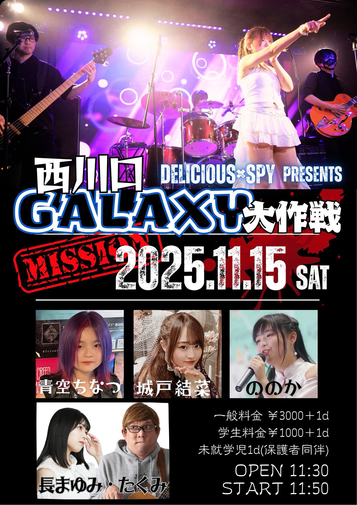 西川口GALAXY大作戦 ティザー