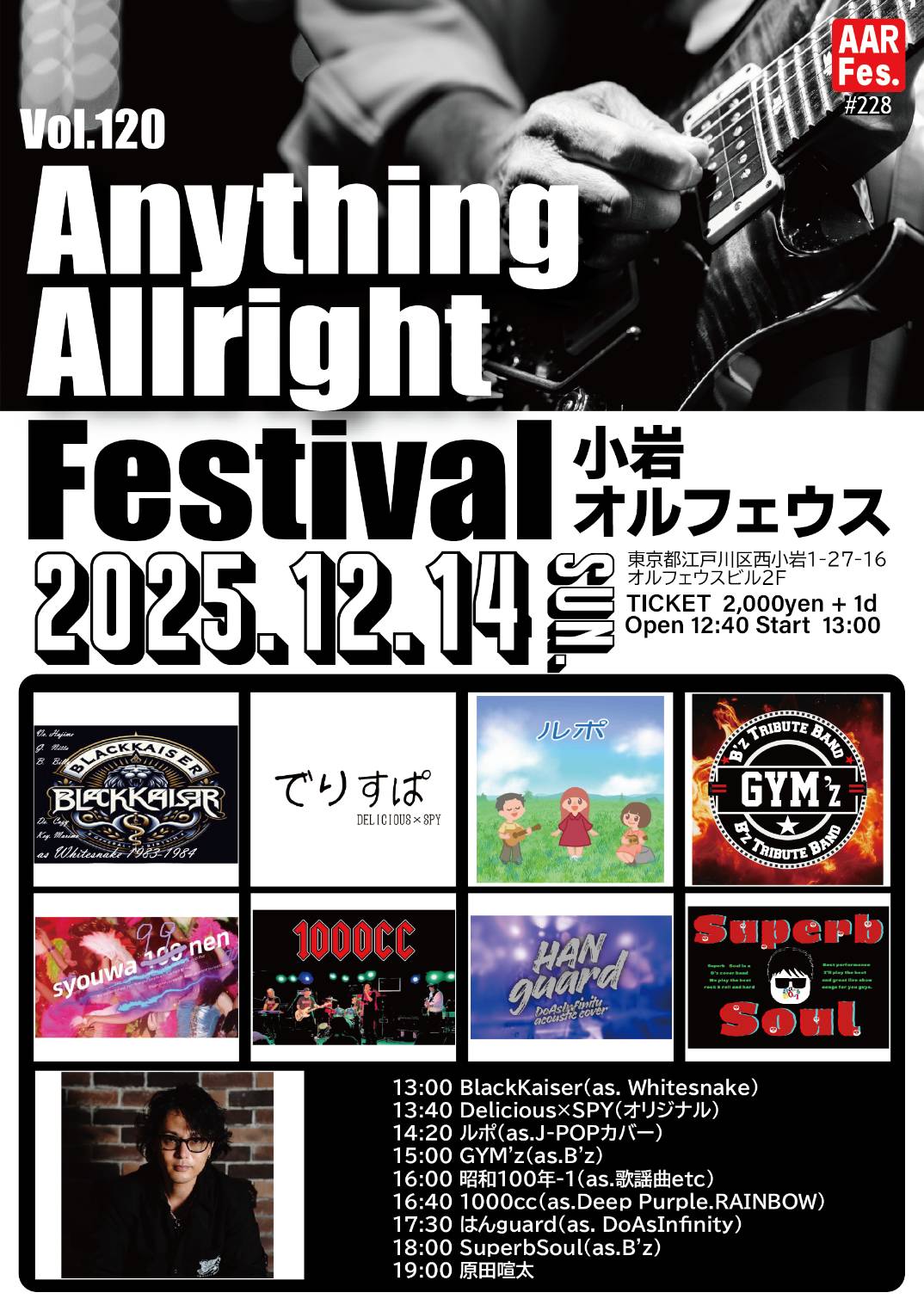 小岩オルフェウス大作戦「Anything Allright Festival」