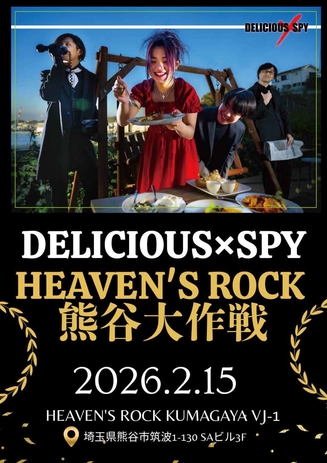 2026年遠征ライブ第1弾 熊谷HEAVEN'S ROCK