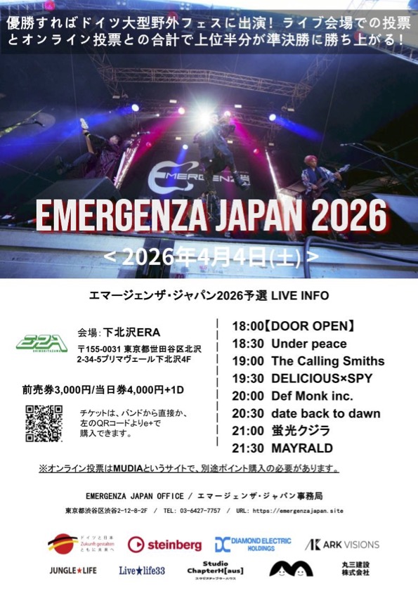 下北沢ERA大作戦 EMERGENZA JAPAN 2026