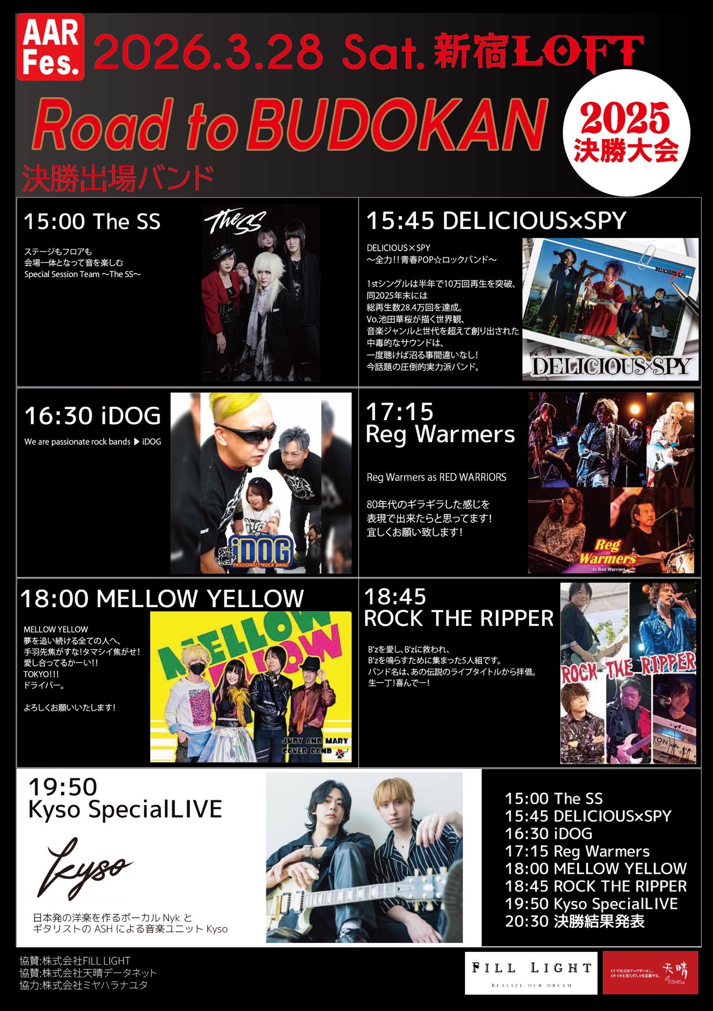 新宿LOFT大作戦 2025武道館コンテスト決勝