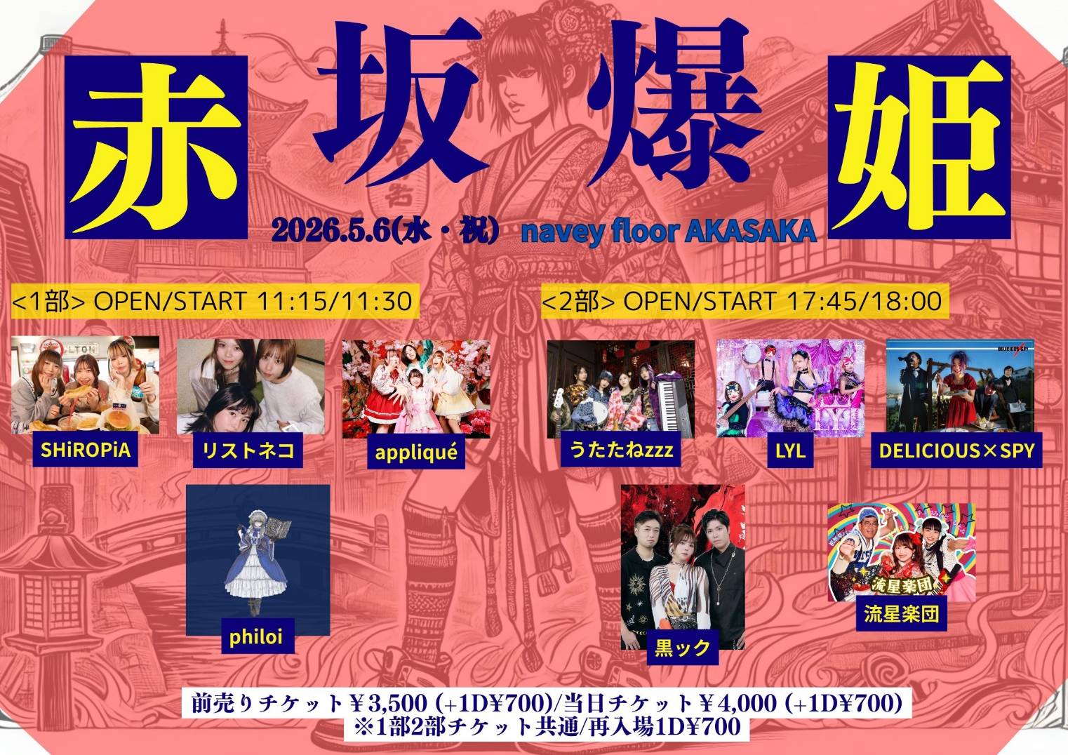 navey floor pre. 赤坂爆姫