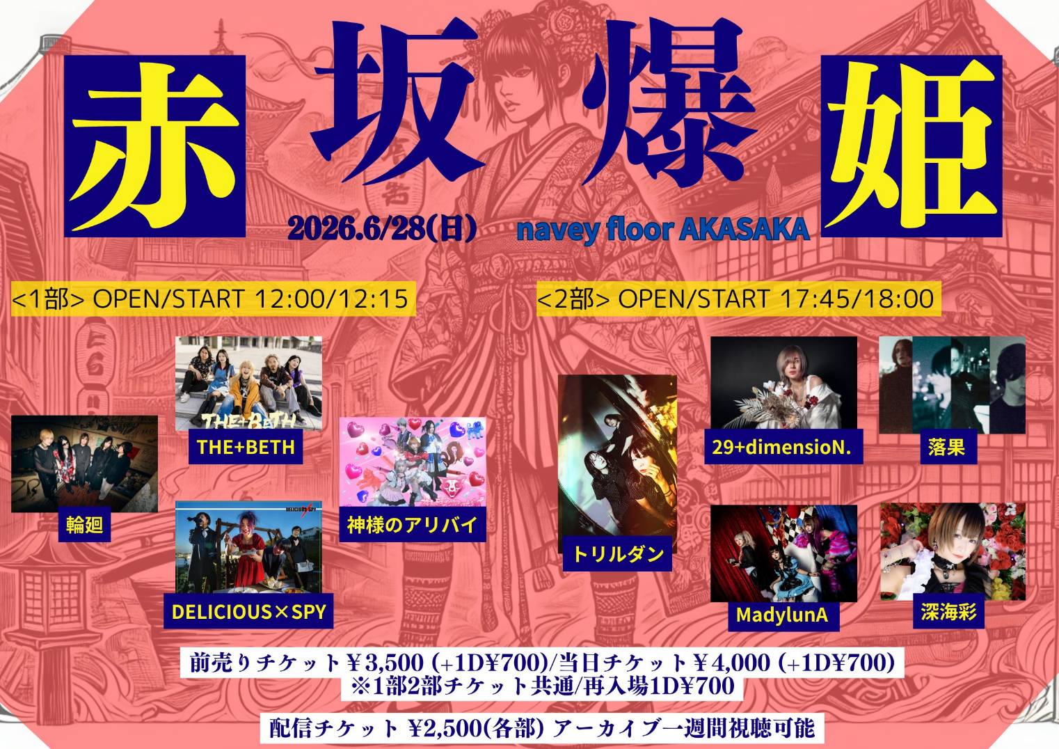 navey floor AKASAKA 赤坂爆姫