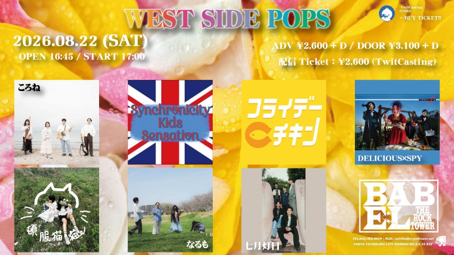 立川BABEL大作戦 WEST SIDE POPS